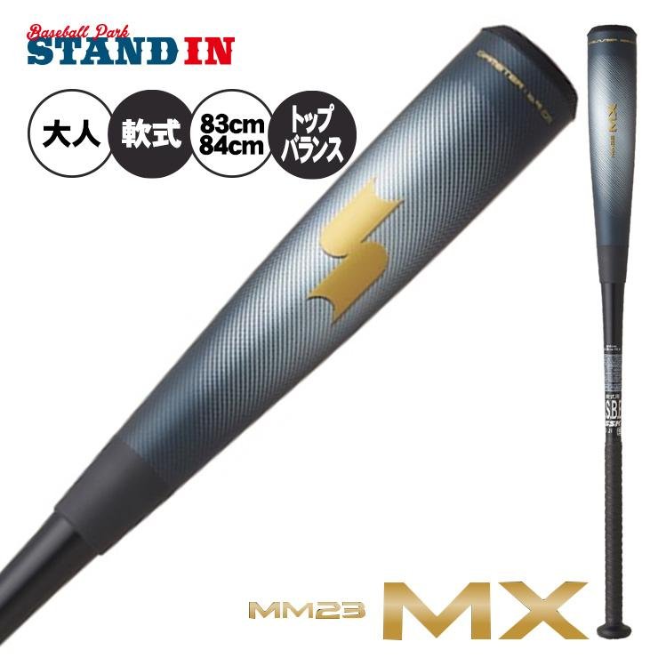 エスエスケイ（SSK） 一般軟式 バット MM23MX トップバランス 83cm