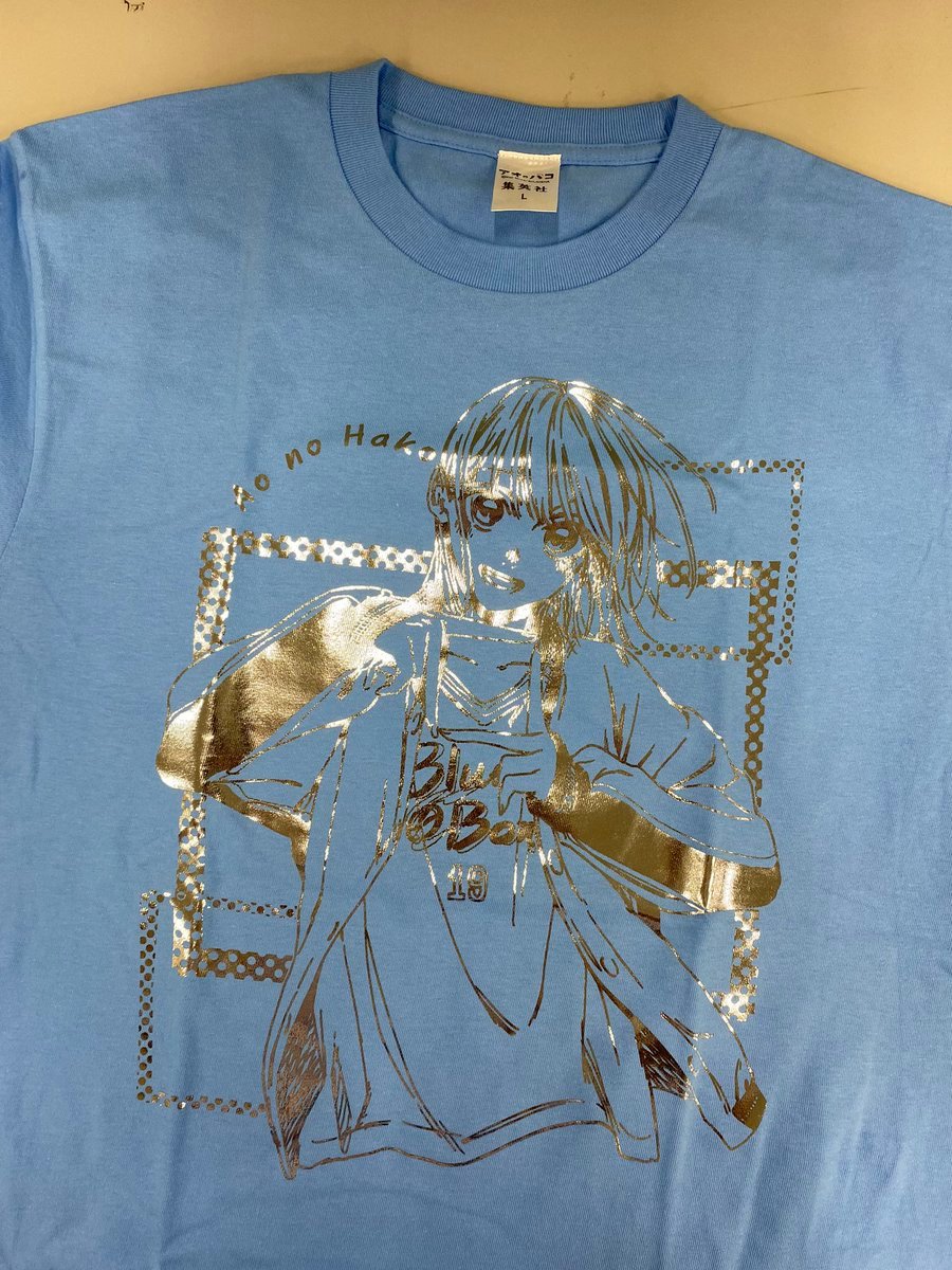 今年の春に開催された少年ジャンプ本誌のプレゼント企画、『アオのハコ