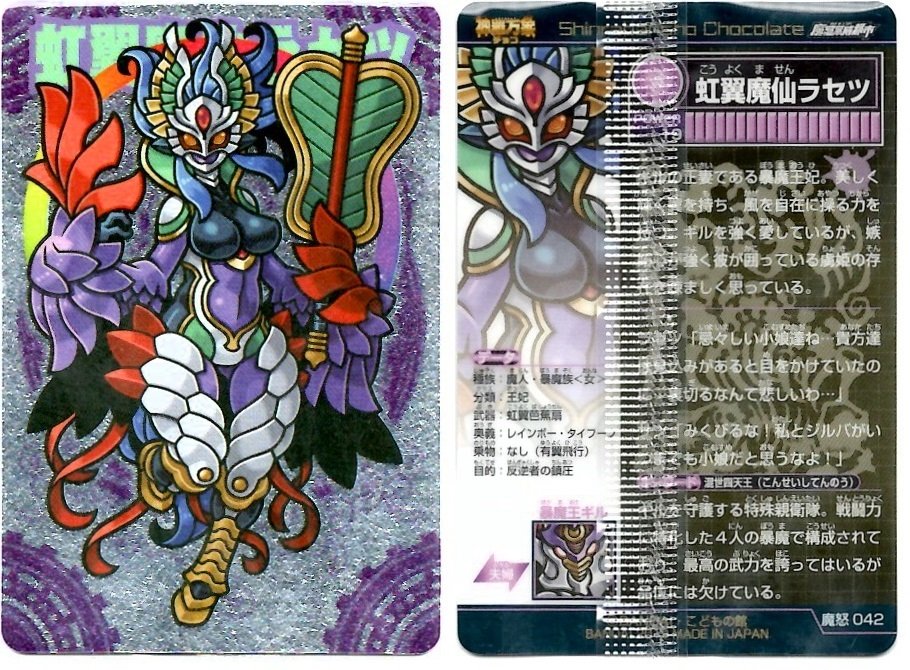 開封レビュー】神羅万象チョコ 魔怒暴威都市/マッドボーイシティ(激突