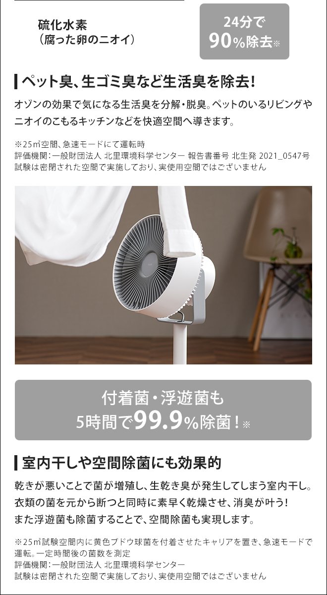 cado（カドー） サーキュレーター 扇風機 選べる豪華特典 消臭機能 除