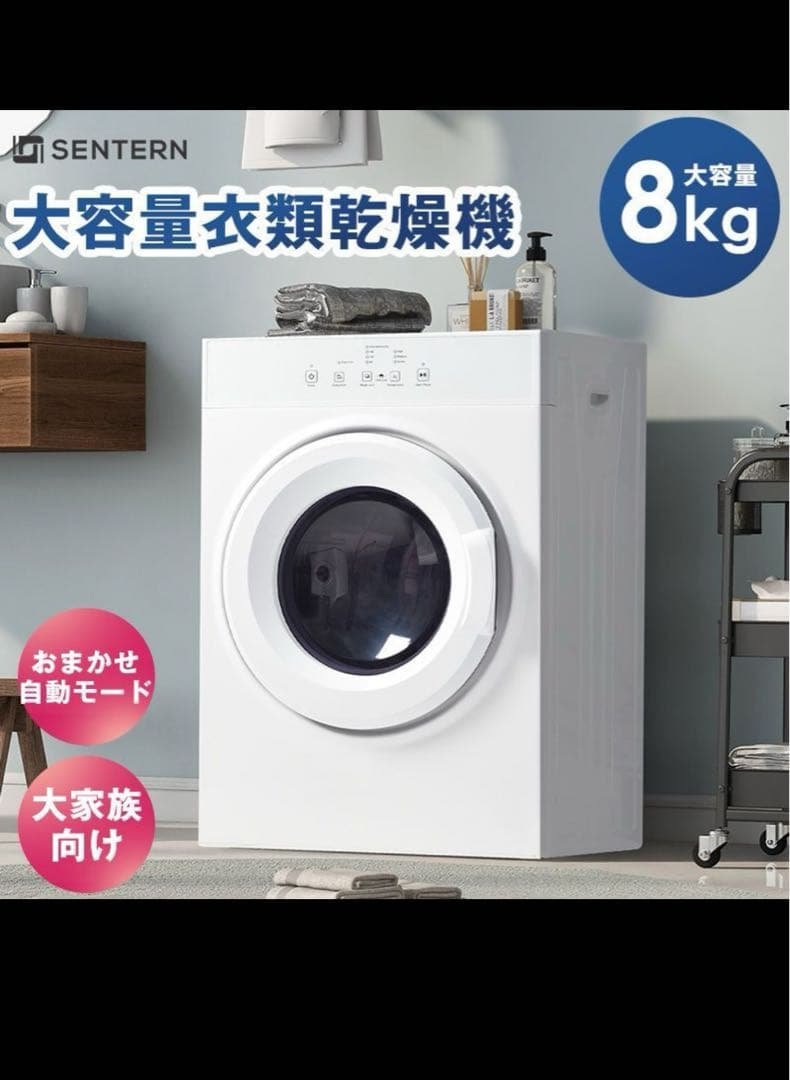 SENTERN 8kg 電気式衣類乾燥機 Amazon.co.jp: SENTERN 衣類乾燥機 8KG 家庭用 大容量 乾燥機