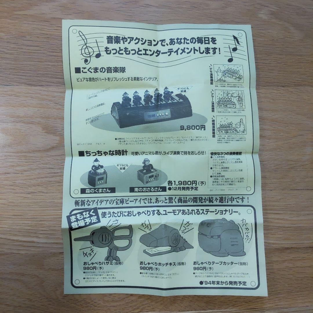 原人コッツ リーダーコッツ コッツバンドシリーズ 当時物