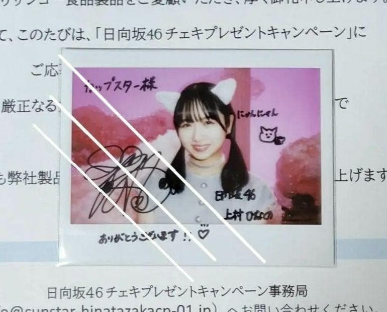 直筆サイン入り チェキ 上村ひなの 日向坂46 生写真 MONSTER